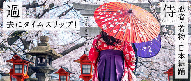 文化・歴史体験