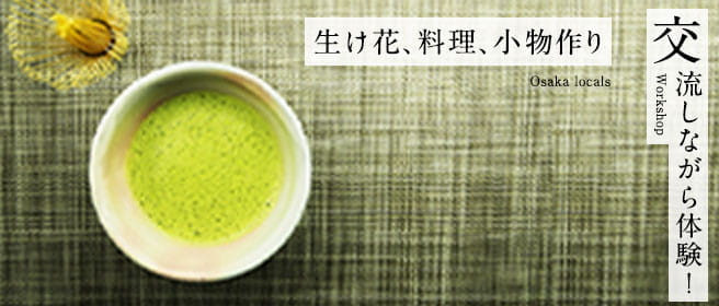 ものづくり体験